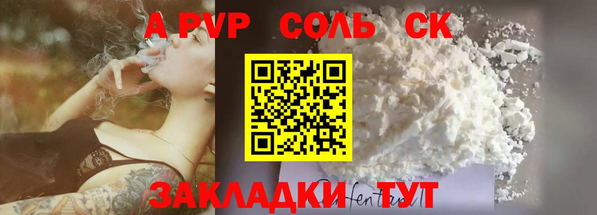 Alpha-PVP СК  A PVP  Кингисепп  Alfa_PVP Crystall  Alpha PVP СК КРИС  Вход с VPN 