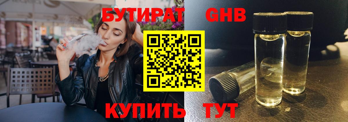 Бутират бутик  Вход с VPN  Бутират  Кингисепп 