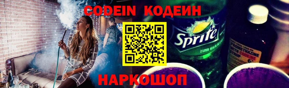 Кингисепп  Codein Purple Drank  Вход с VPN 